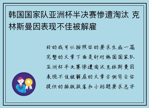 韩国国家队亚洲杯半决赛惨遭淘汰 克林斯曼因表现不佳被解雇 韩国国家队亚洲杯半决赛惨遭淘汰 克林斯曼因表现不佳被解雇