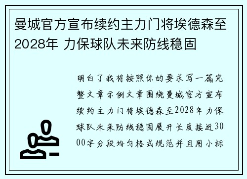 曼城官方宣布续约主力门将埃德森至2028年 力保球队未来防线稳固