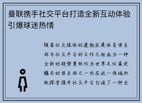 曼联携手社交平台打造全新互动体验引爆球迷热情