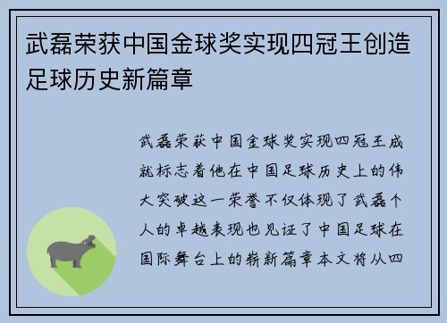 武磊荣获中国金球奖实现四冠王创造足球历史新篇章 武磊荣获中国金球奖实现四冠王创造足球历史新篇章