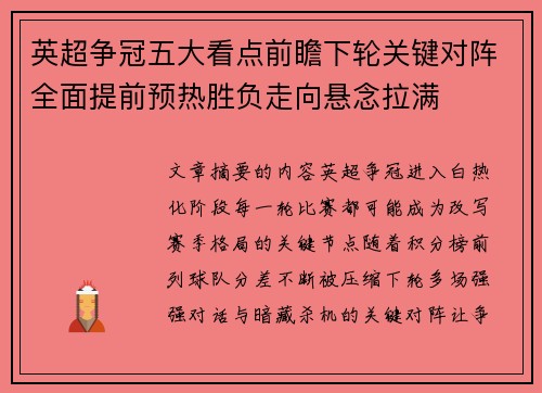 英超争冠五大看点前瞻下轮关键对阵全面提前预热胜负走向悬念拉满 英超争冠五大看点前瞻下轮关键对阵全面提前预热胜负走向悬念拉满
